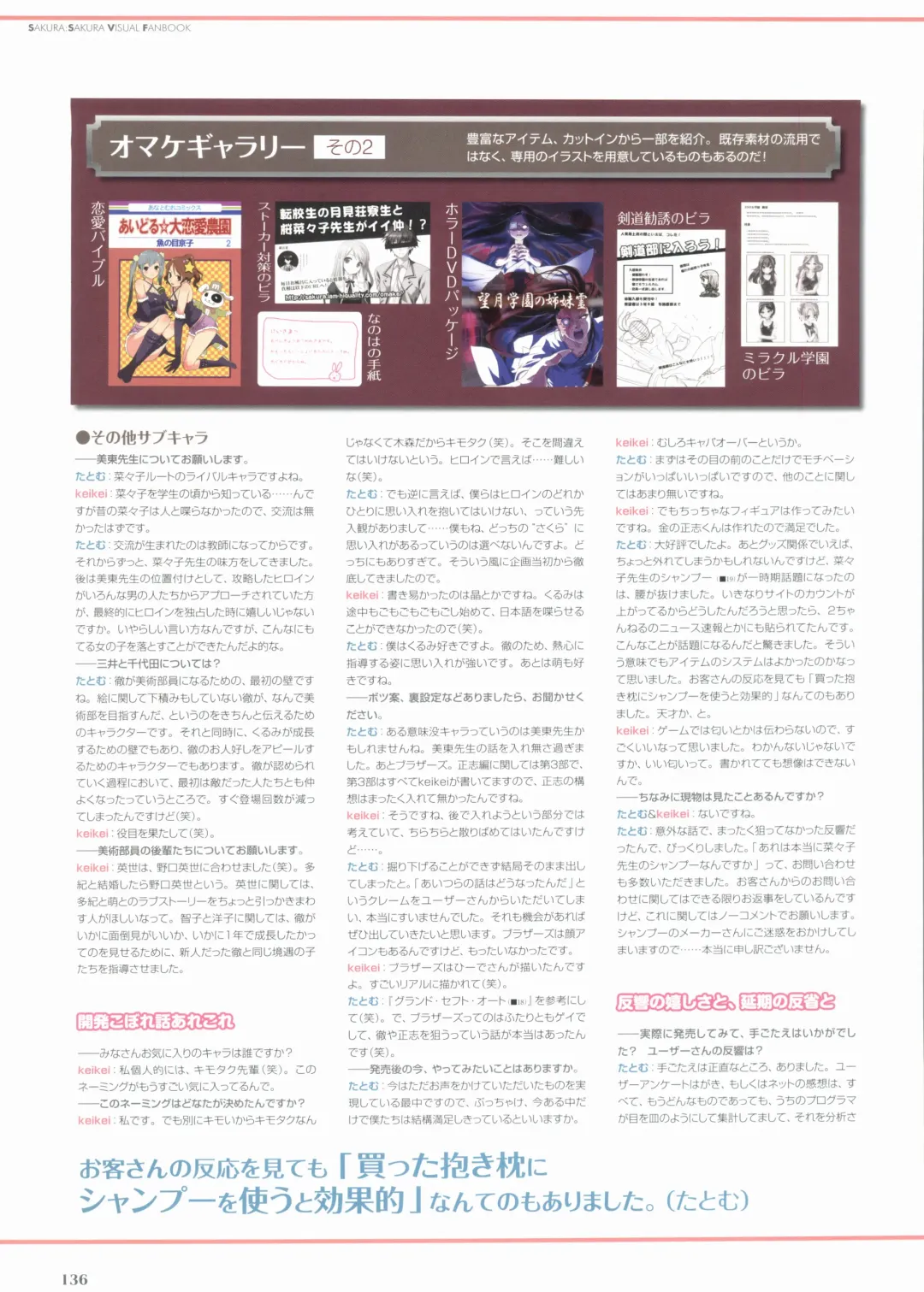 Sakura Sakura Visual Fan Book Fhentai - Page 141