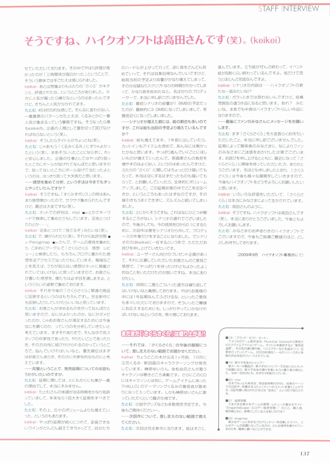 Sakura Sakura Visual Fan Book Fhentai - Page 142