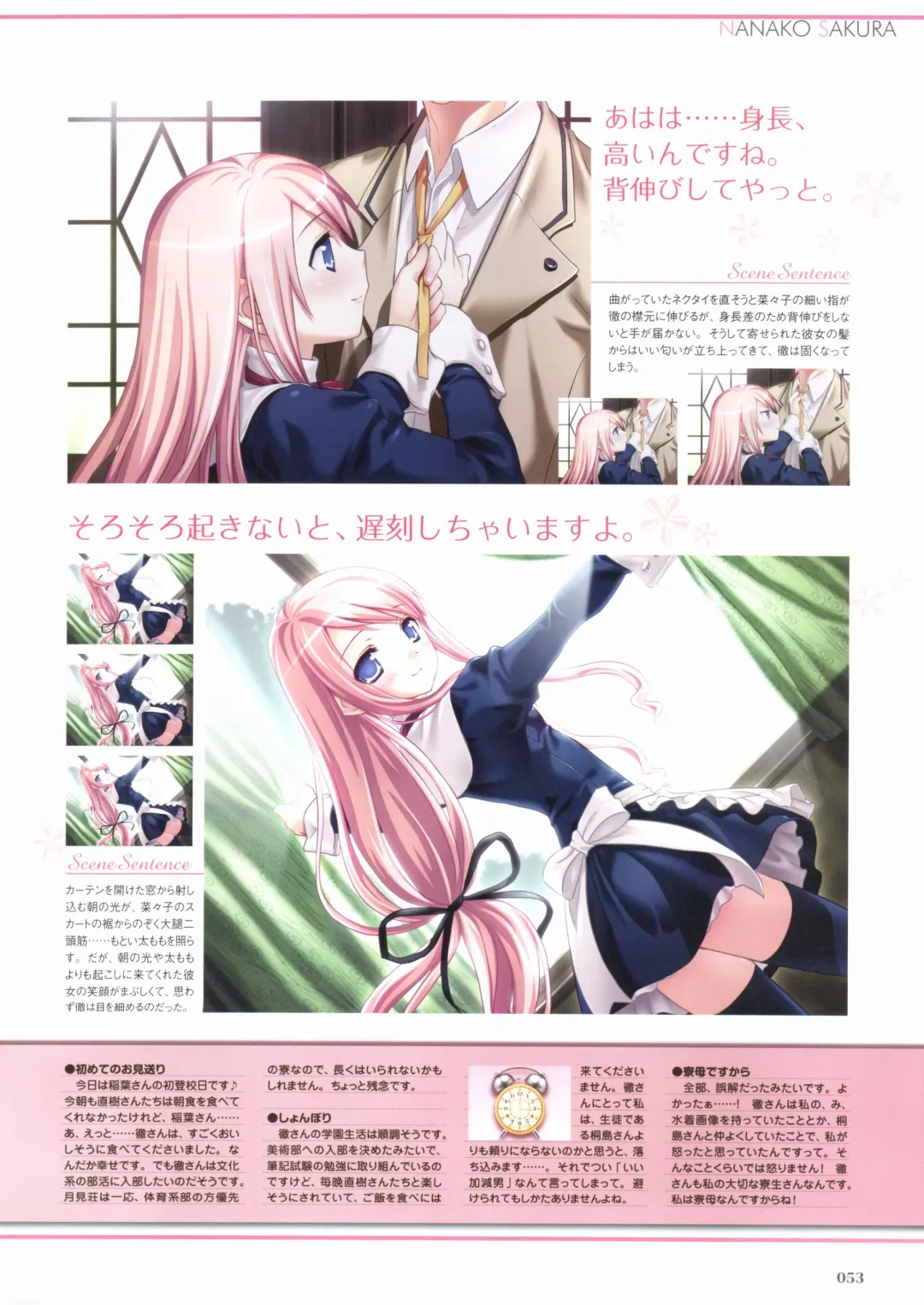 Sakura Sakura Visual Fan Book Fhentai - Page 58
