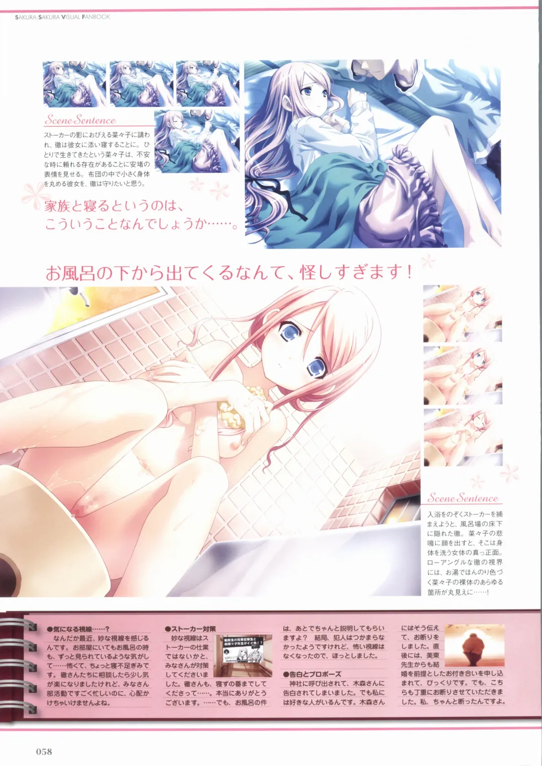 Sakura Sakura Visual Fan Book Fhentai - Page 63