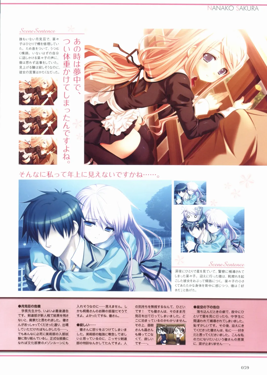 Sakura Sakura Visual Fan Book Fhentai - Page 64