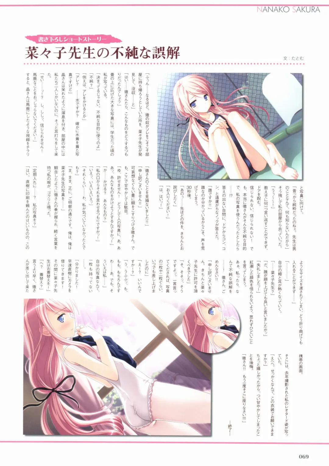 Sakura Sakura Visual Fan Book Fhentai - Page 74