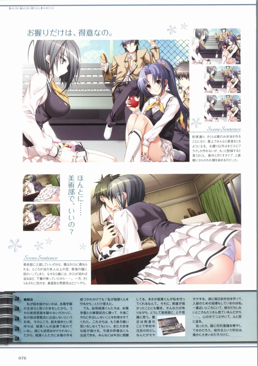 Sakura Sakura Visual Fan Book Fhentai - Page 81