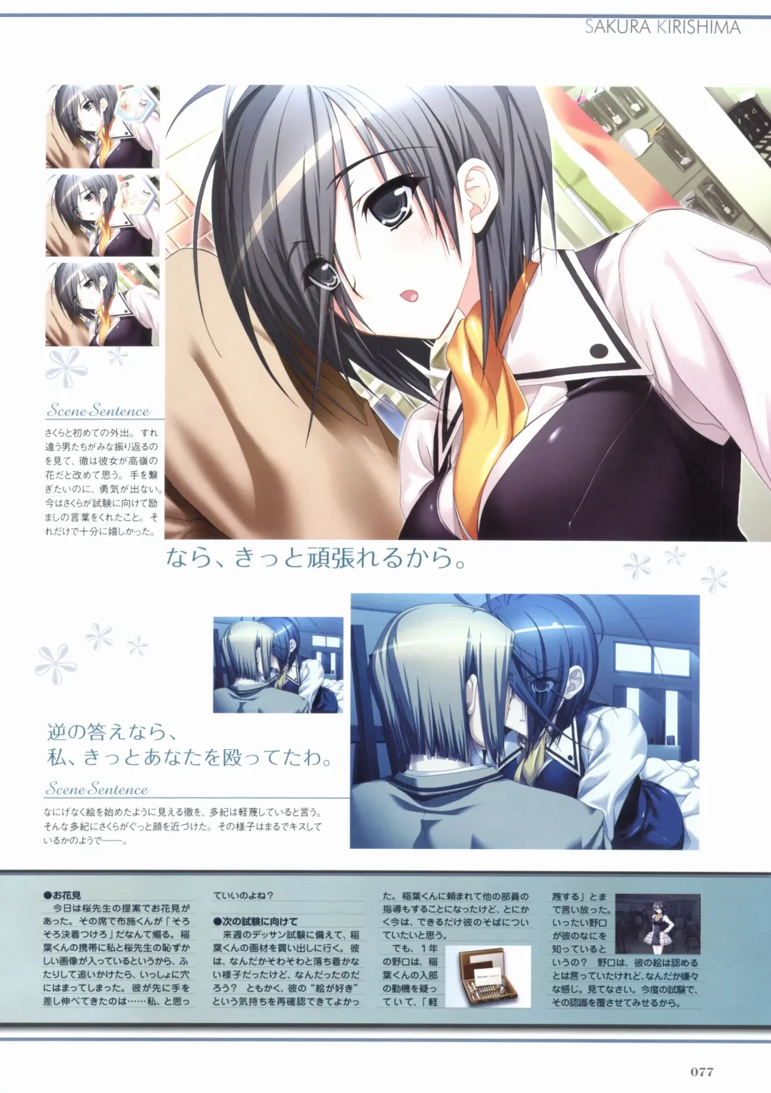 Sakura Sakura Visual Fan Book Fhentai - Page 82