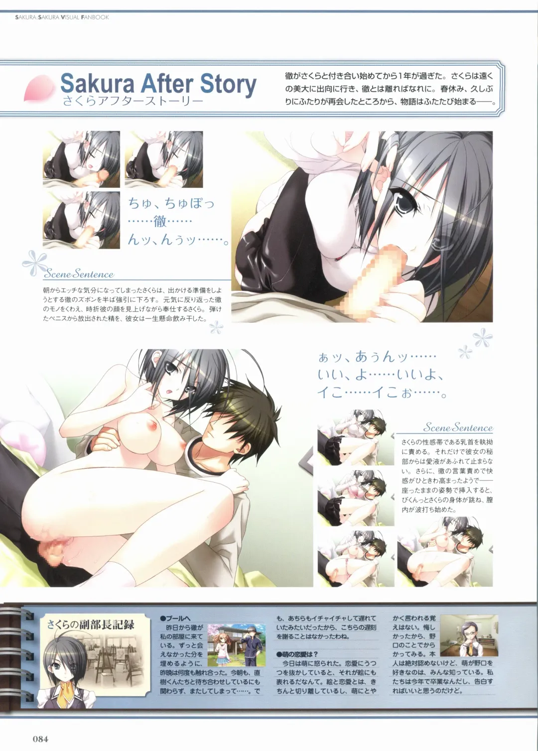 Sakura Sakura Visual Fan Book Fhentai - Page 89