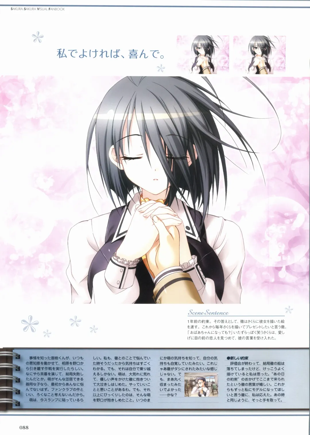 Sakura Sakura Visual Fan Book Fhentai - Page 93