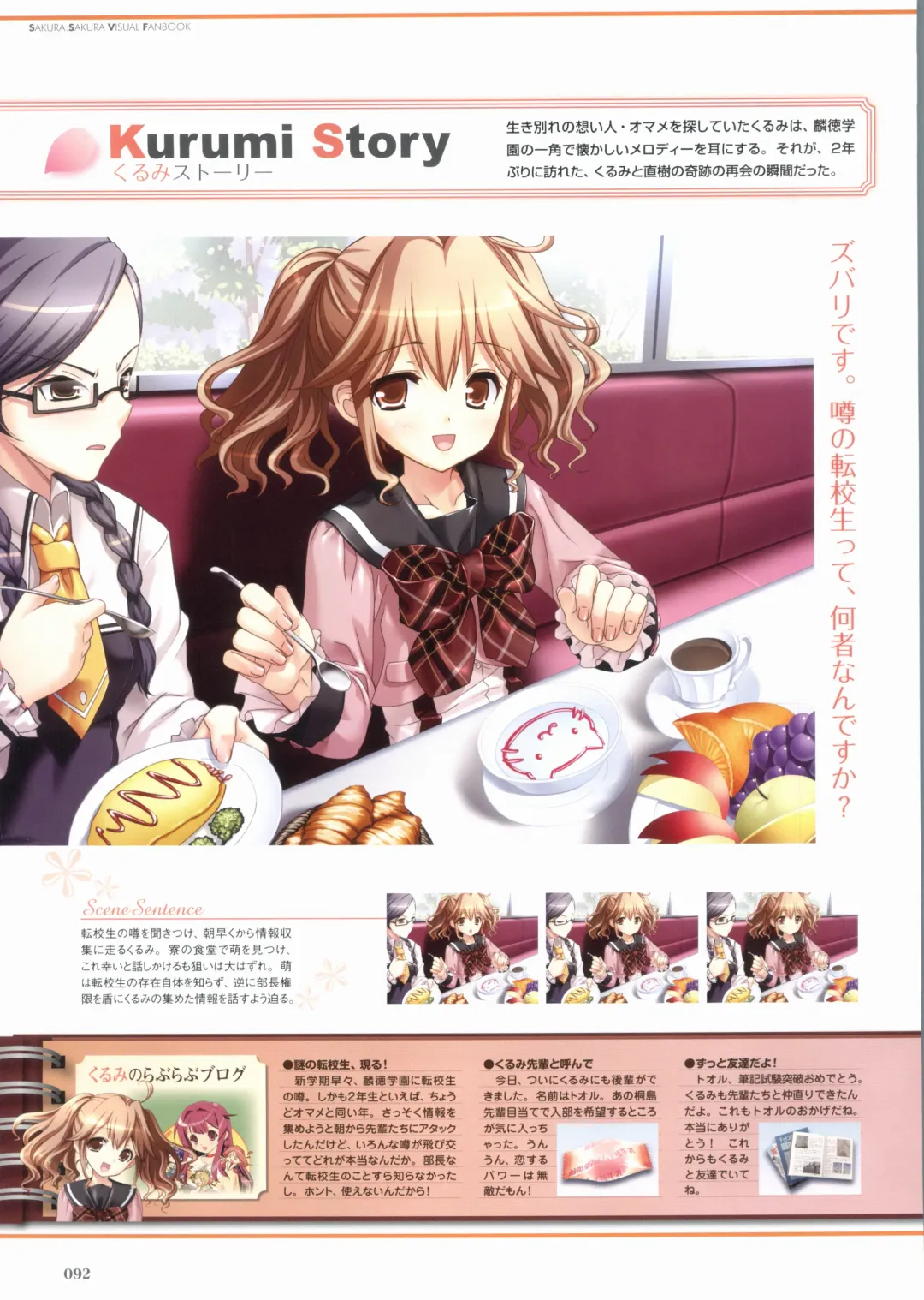 Sakura Sakura Visual Fan Book Fhentai - Page 97