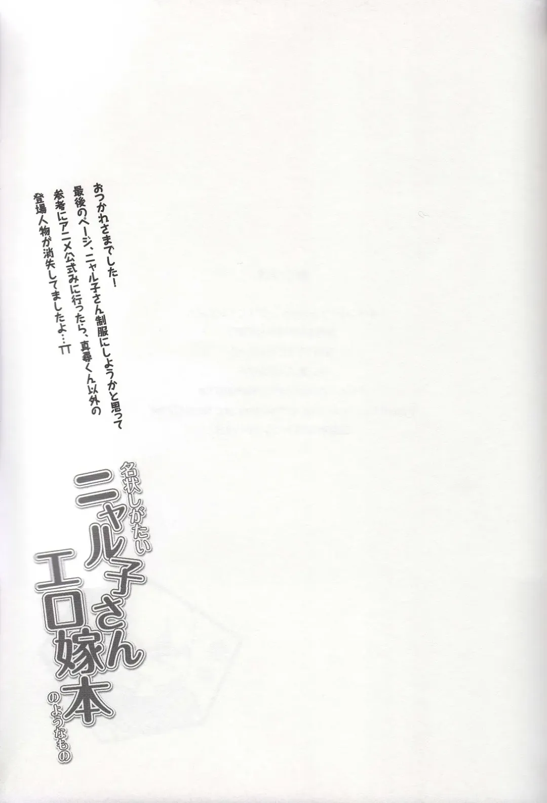 [Sakura Chiru] Meijou Shigatai Nyaruko-San Ero Yome Hon no Younamono Fhentai - Page 15