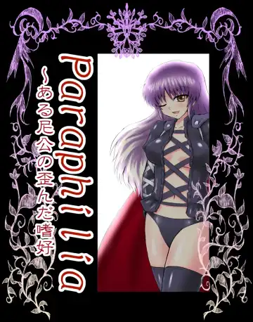 Read [Shirakawa Tomoaki] Paraphilia~ある尼公の歪んだ嗜好 - Fhentai