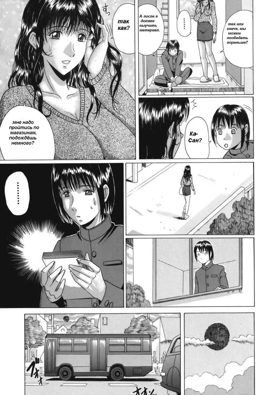 [Murasame Masumi] It Began on the Bus Fhentai - Page 5