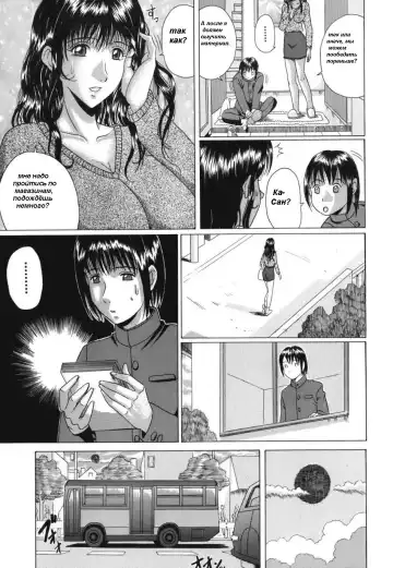 [Murasame Masumi] It Began on the Bus Fhentai - Page 5