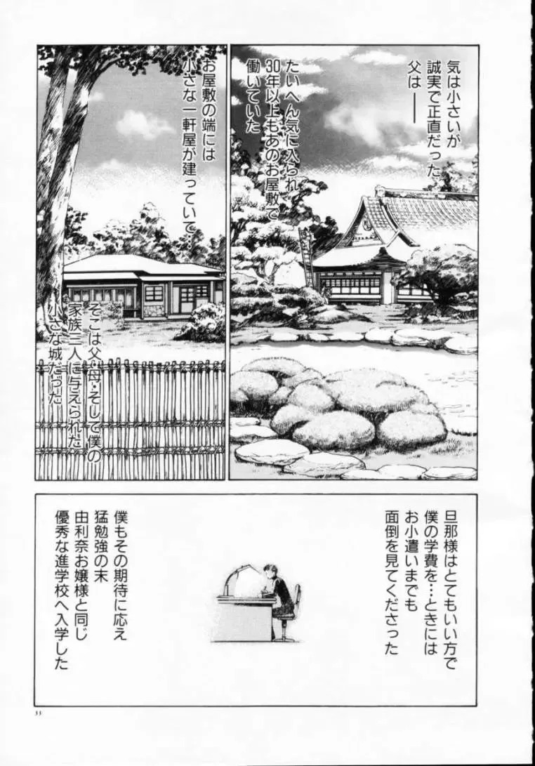 [Persona] Reijuu Seikatsu - Slave Days - Fhentai - Page 35