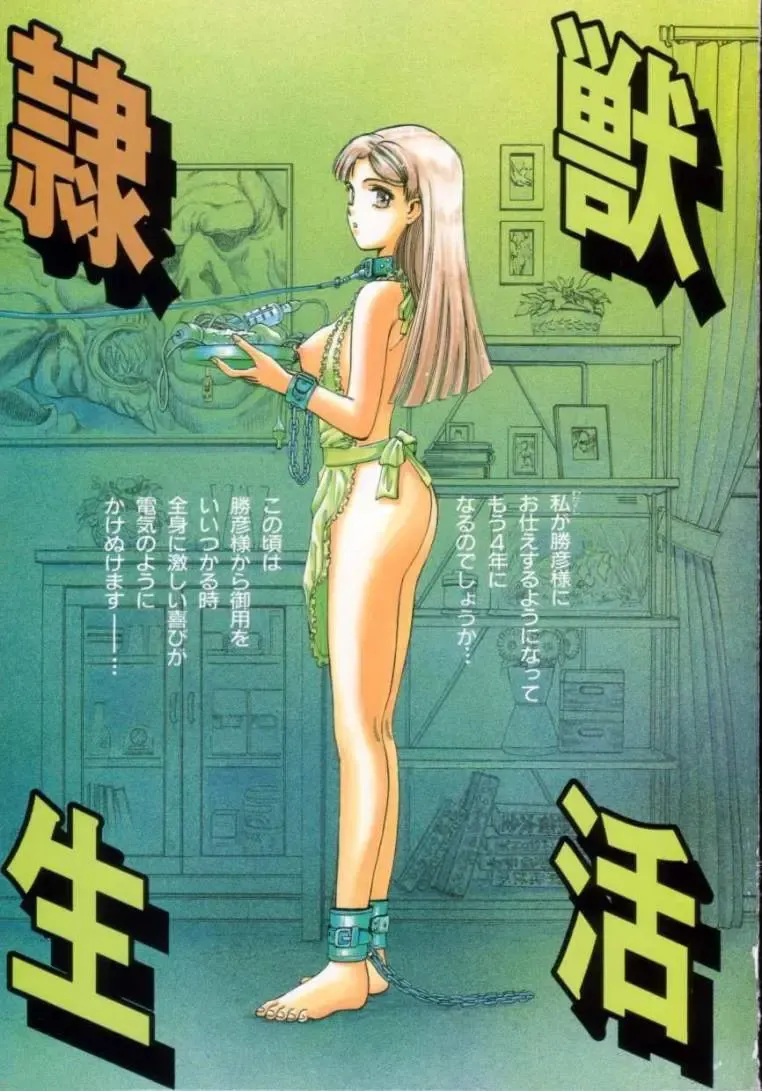 [Persona] Reijuu Seikatsu - Slave Days - Fhentai - Page 5