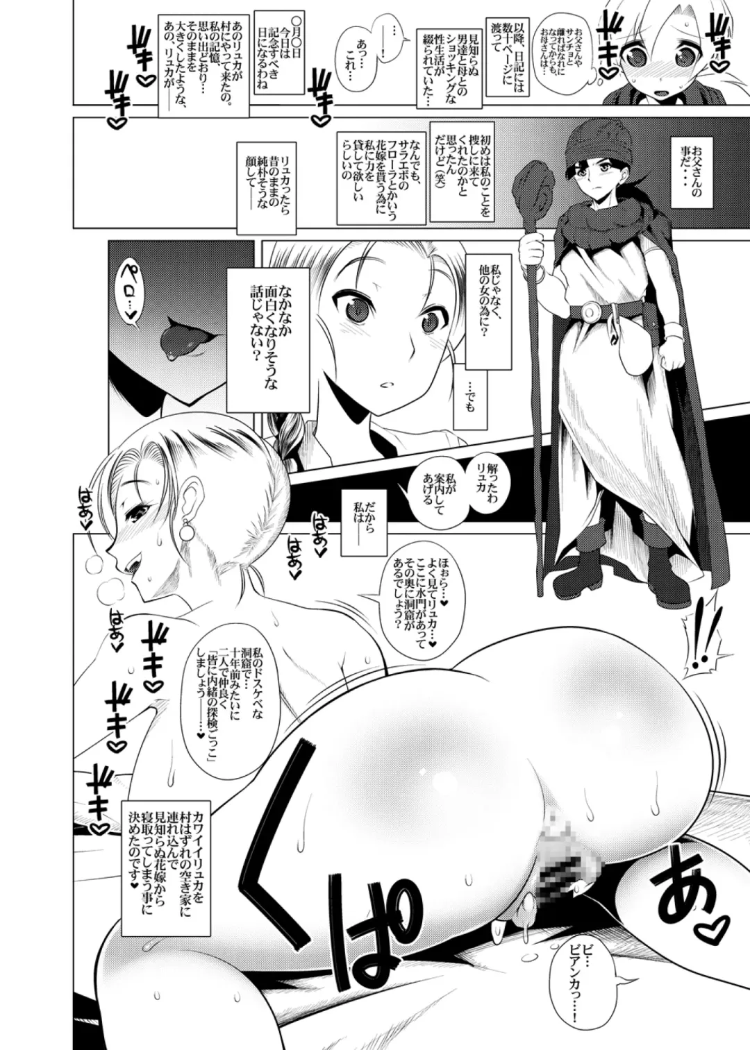 [Hato] Ecchi na Hokora Bianca no Bouken no Sho Fhentai - Page 11