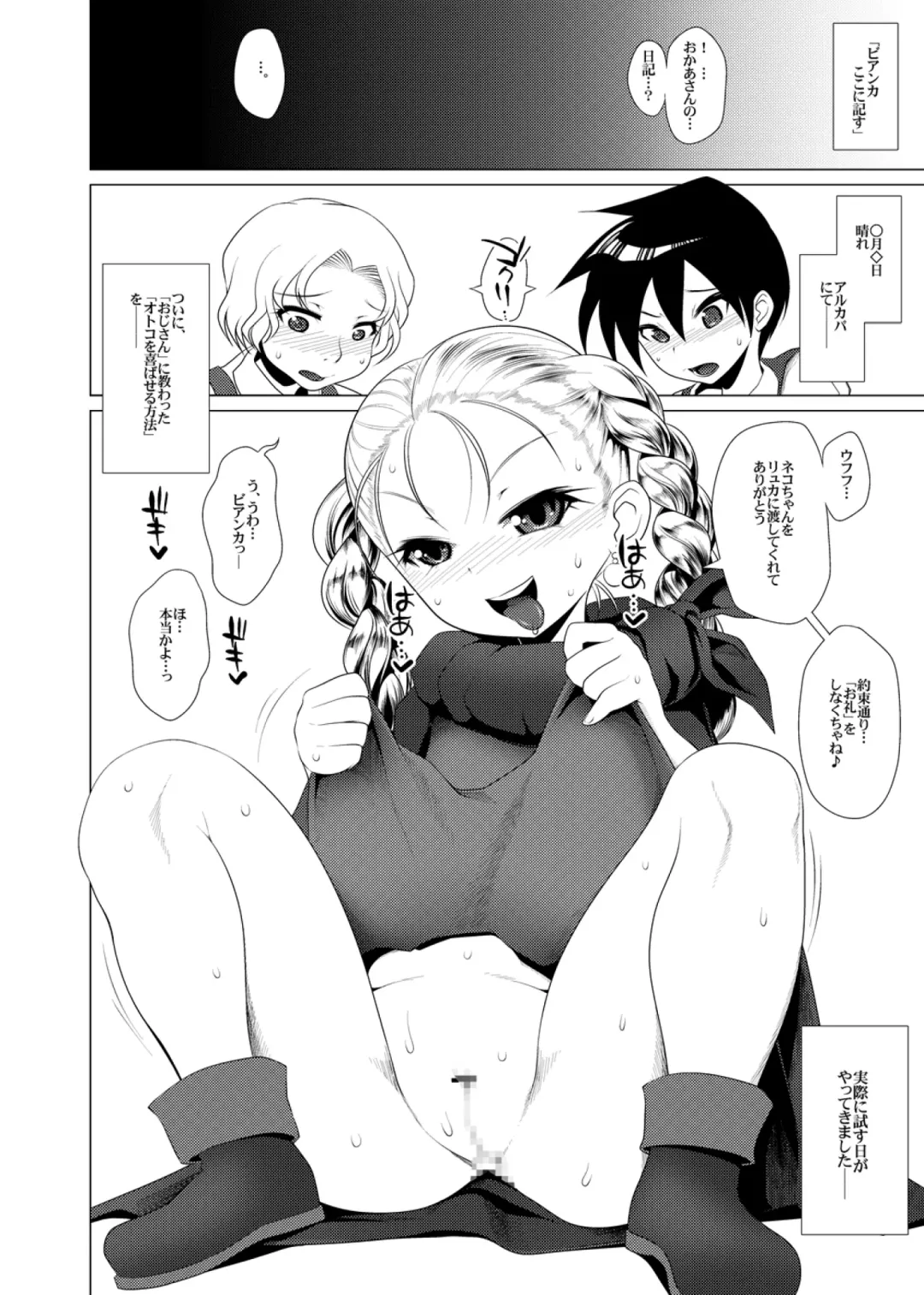 [Hato] Ecchi na Hokora Bianca no Bouken no Sho Fhentai - Page 5