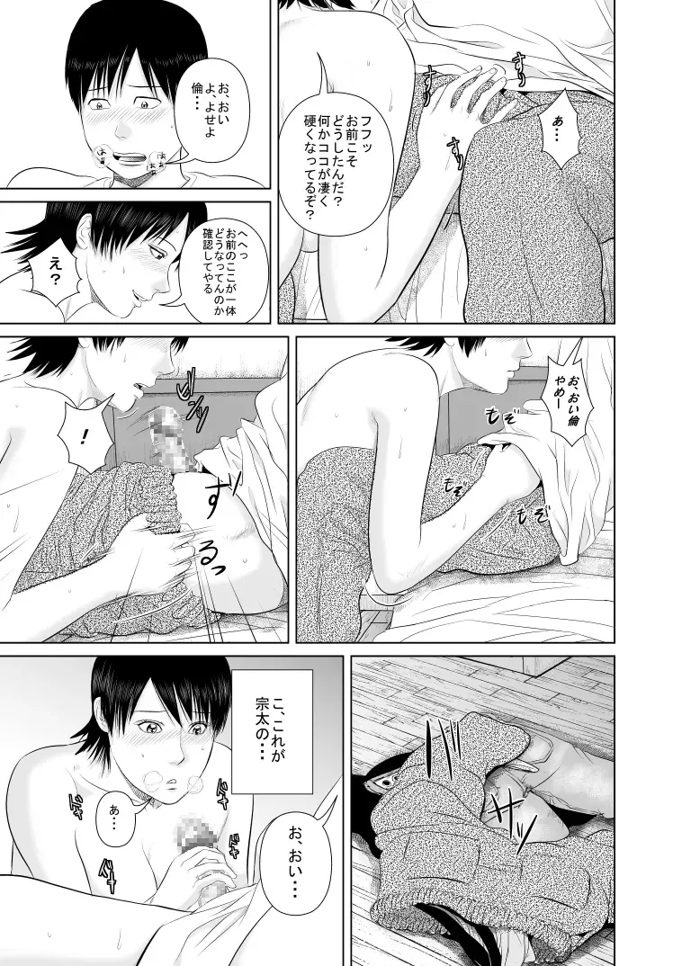 Nee-san Fuku o Kite Kudasai 3 Fhentai - Page 14