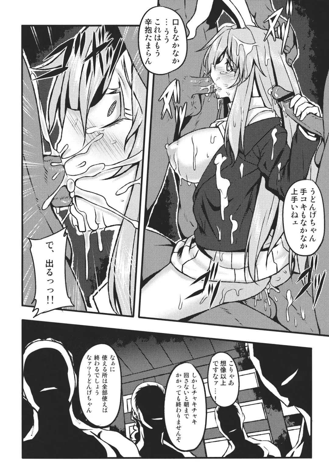 [Johnny] Shigyaku Gensoukyou ~Reisen Udongein Inaba~ Fhentai - Page 14