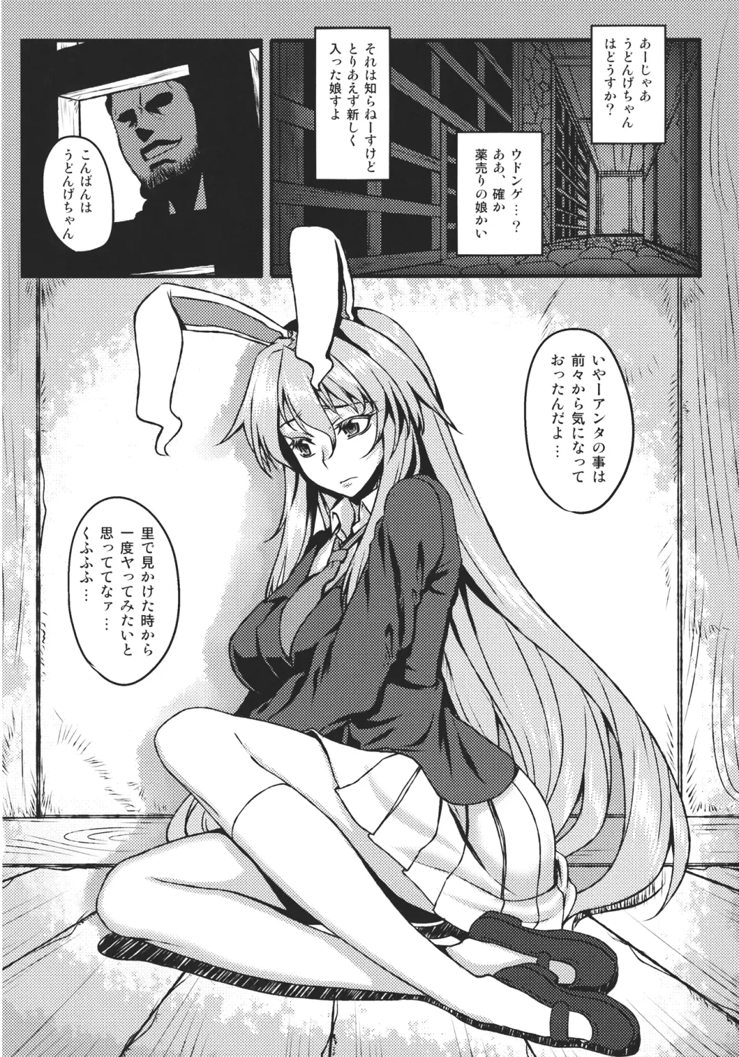 [Johnny] Shigyaku Gensoukyou ~Reisen Udongein Inaba~ Fhentai - Page 6