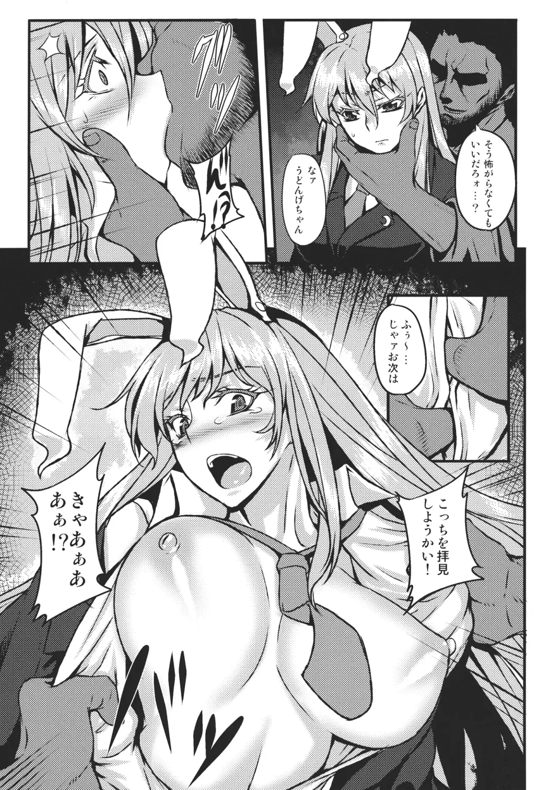 [Johnny] Shigyaku Gensoukyou ~Reisen Udongein Inaba~ Fhentai - Page 7