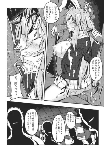 [Johnny] Shigyaku Gensoukyou ~Reisen Udongein Inaba~ Fhentai - Page 14