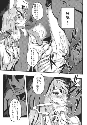 [Johnny] Shigyaku Gensoukyou ~Reisen Udongein Inaba~ Fhentai - Page 17