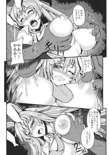 [Johnny] Shigyaku Gensoukyou ~Reisen Udongein Inaba~ Fhentai - Page 8