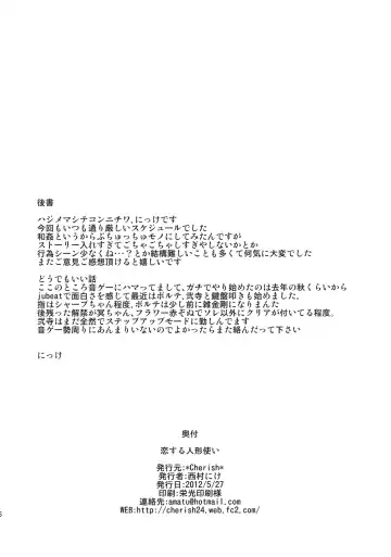 [Nishimura Nike] Koi Suru Ningyou Tsukai Fhentai - Page 26