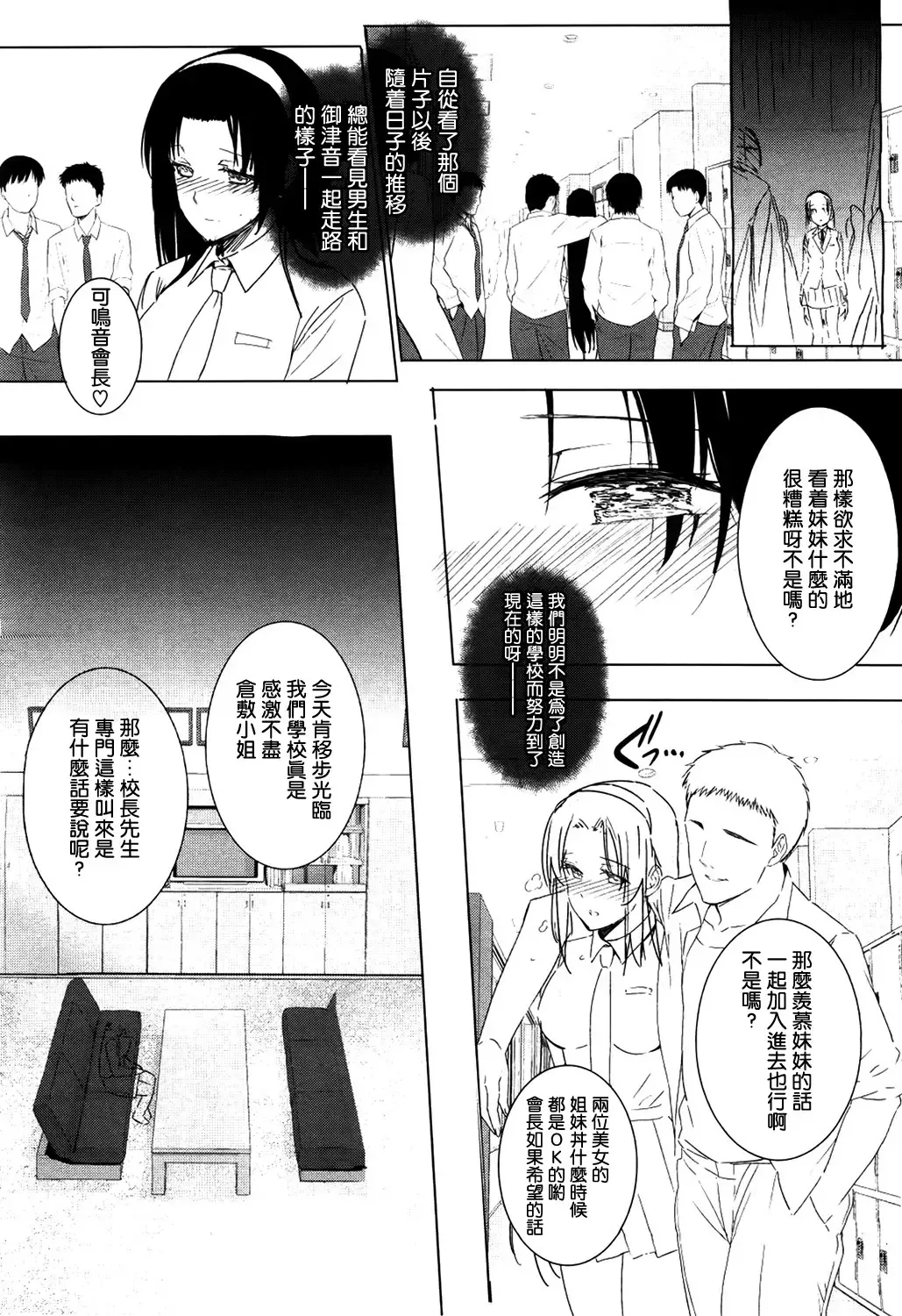 [Katsurai Yoshiaki] Kanane Kaicho to Kuroi Senkyo Fhentai - Page 16