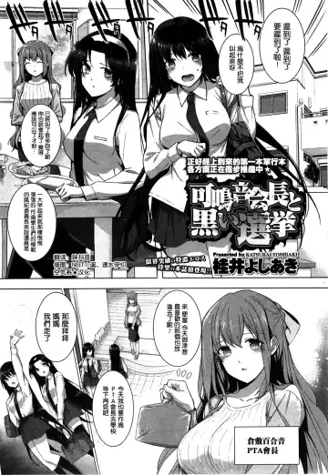 Read [Katsurai Yoshiaki] Kanane Kaicho to Kuroi Senkyo - Fhentai