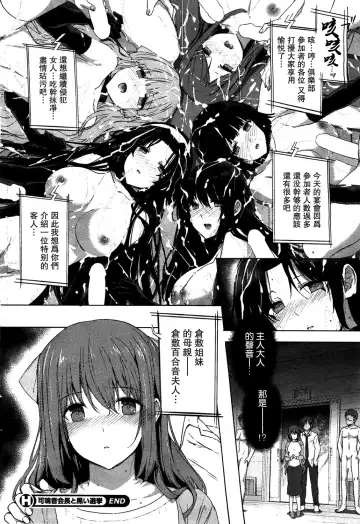 [Katsurai Yoshiaki] Kanane Kaicho to Kuroi Senkyo Fhentai - Page 26