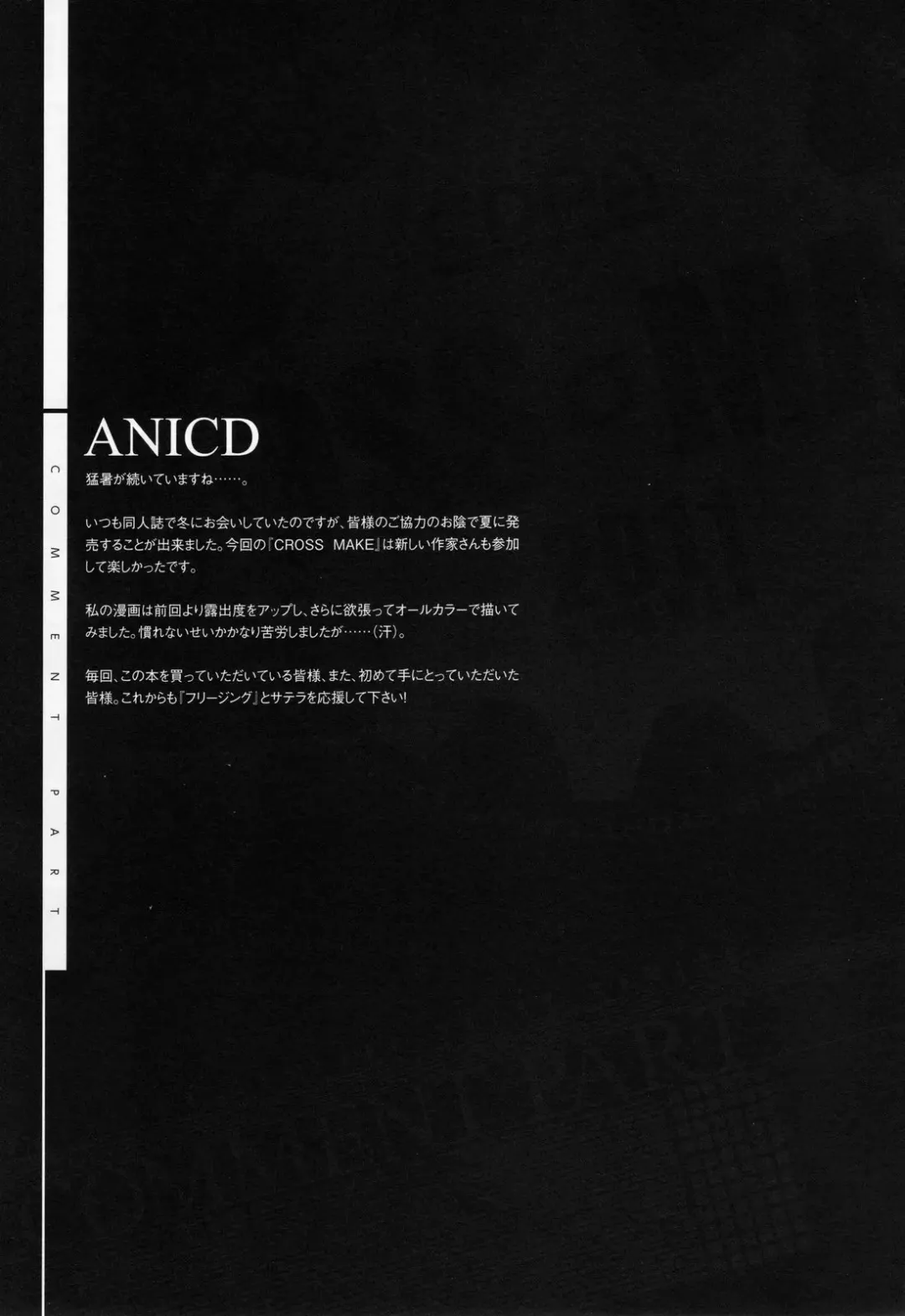 CROSS MAKE 2011 SUMMER (decensored) Fhentai - Page 25