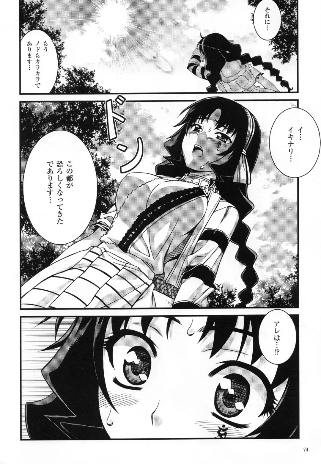 CROSS MAKE 2011 SUMMER (decensored) Fhentai - Page 76