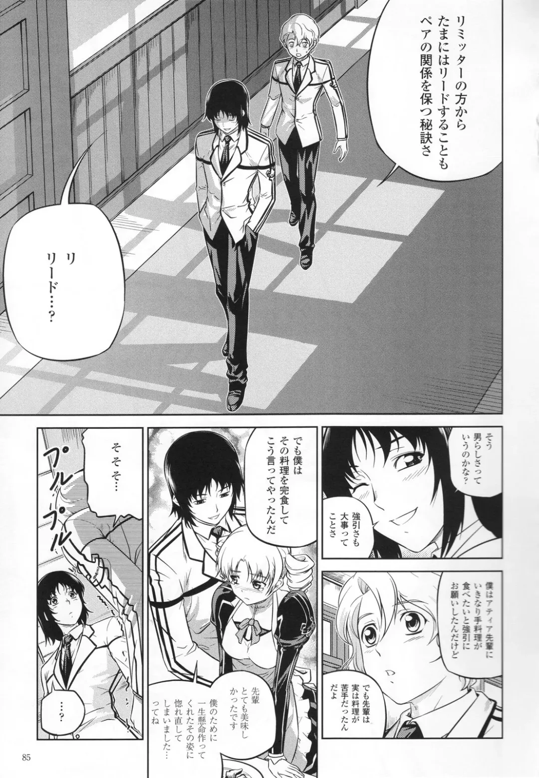 CROSS MAKE 2011 SUMMER (decensored) Fhentai - Page 87