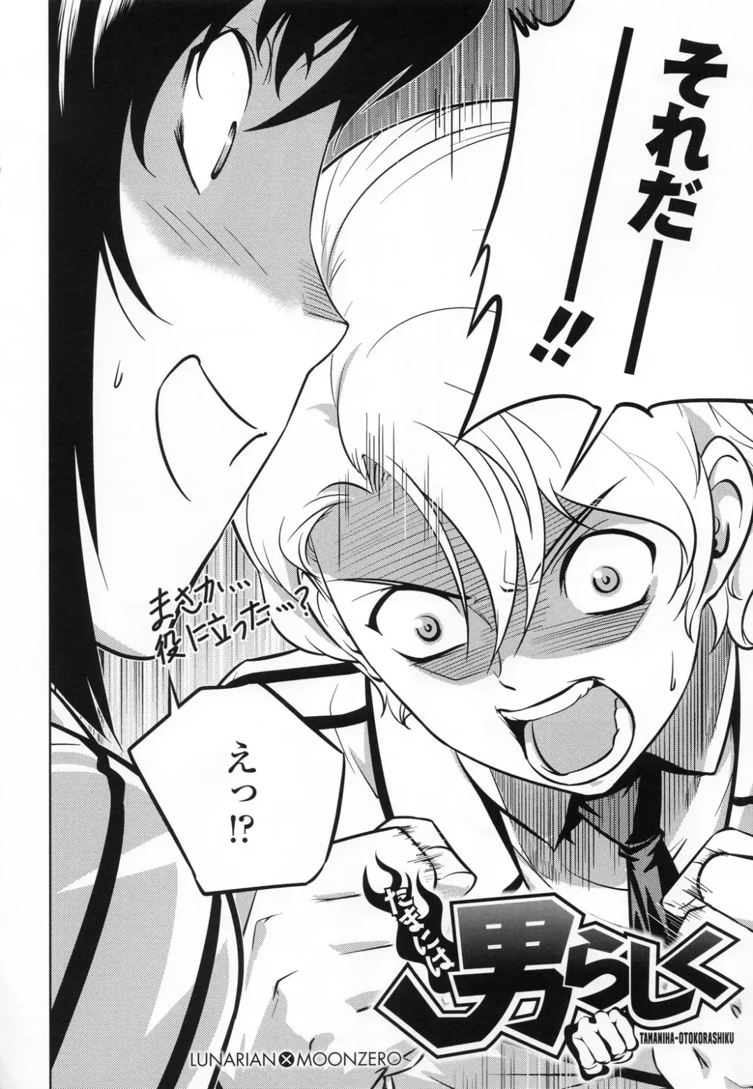 CROSS MAKE 2011 SUMMER (decensored) Fhentai - Page 88