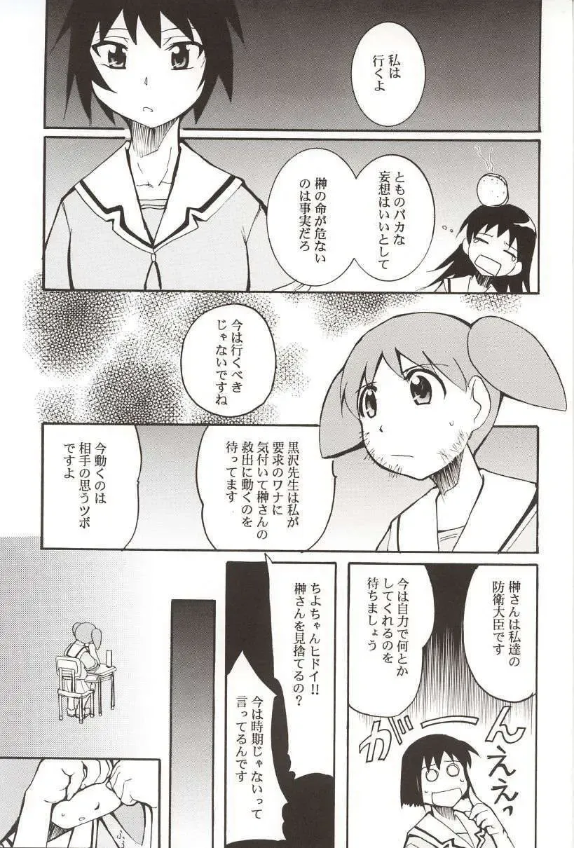 [Kimimaru] Azumanga Hyouryuu Kyoushitsu. Fhentai - Page 16