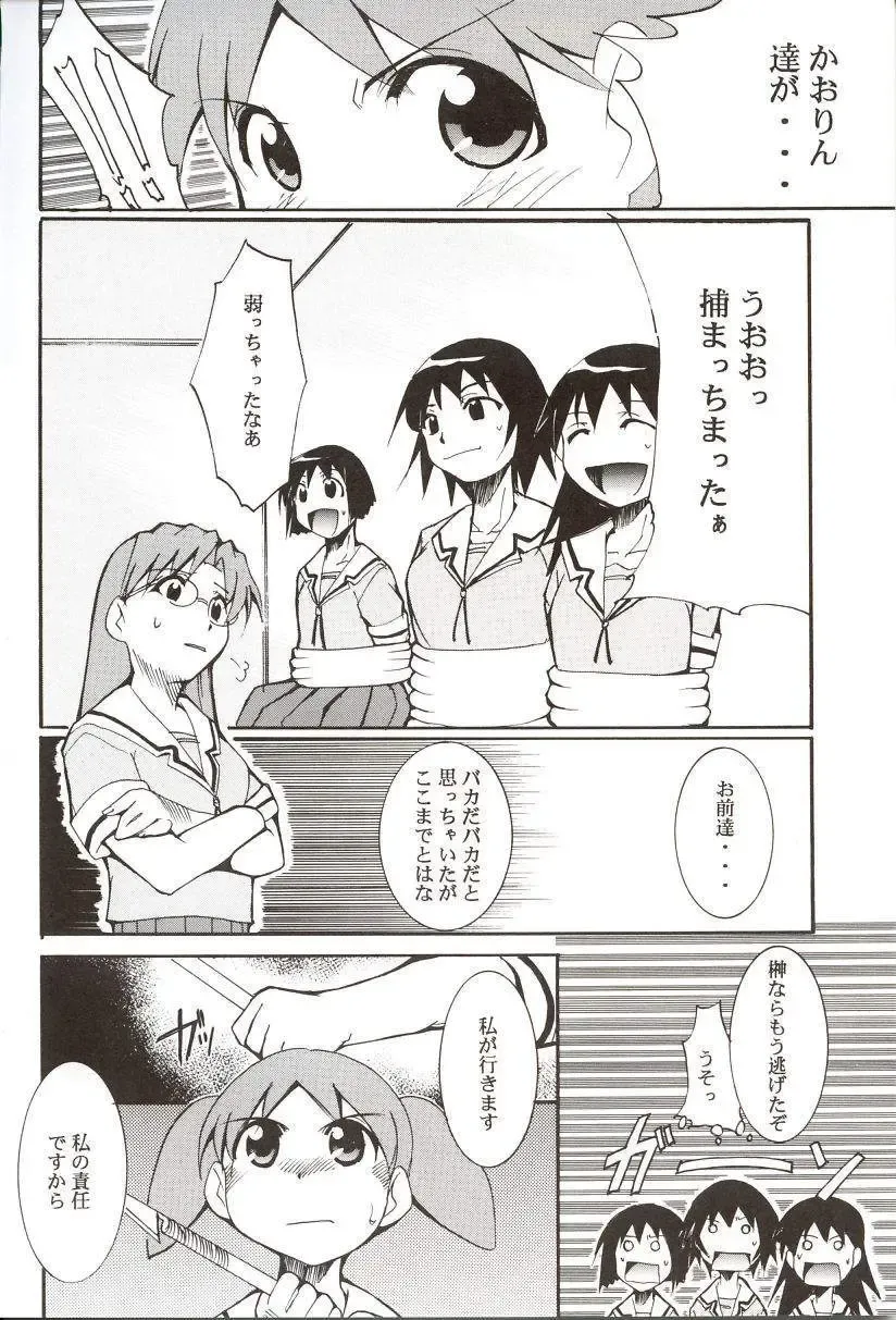 [Kimimaru] Azumanga Hyouryuu Kyoushitsu. Fhentai - Page 19