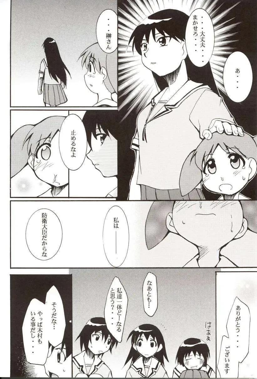 [Kimimaru] Azumanga Hyouryuu Kyoushitsu. Fhentai - Page 21