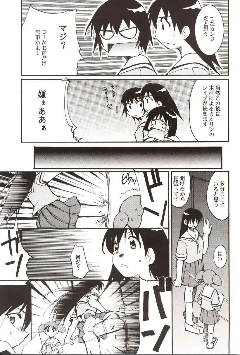 [Kimimaru] Azumanga Hyouryuu Kyoushitsu. Fhentai - Page 32