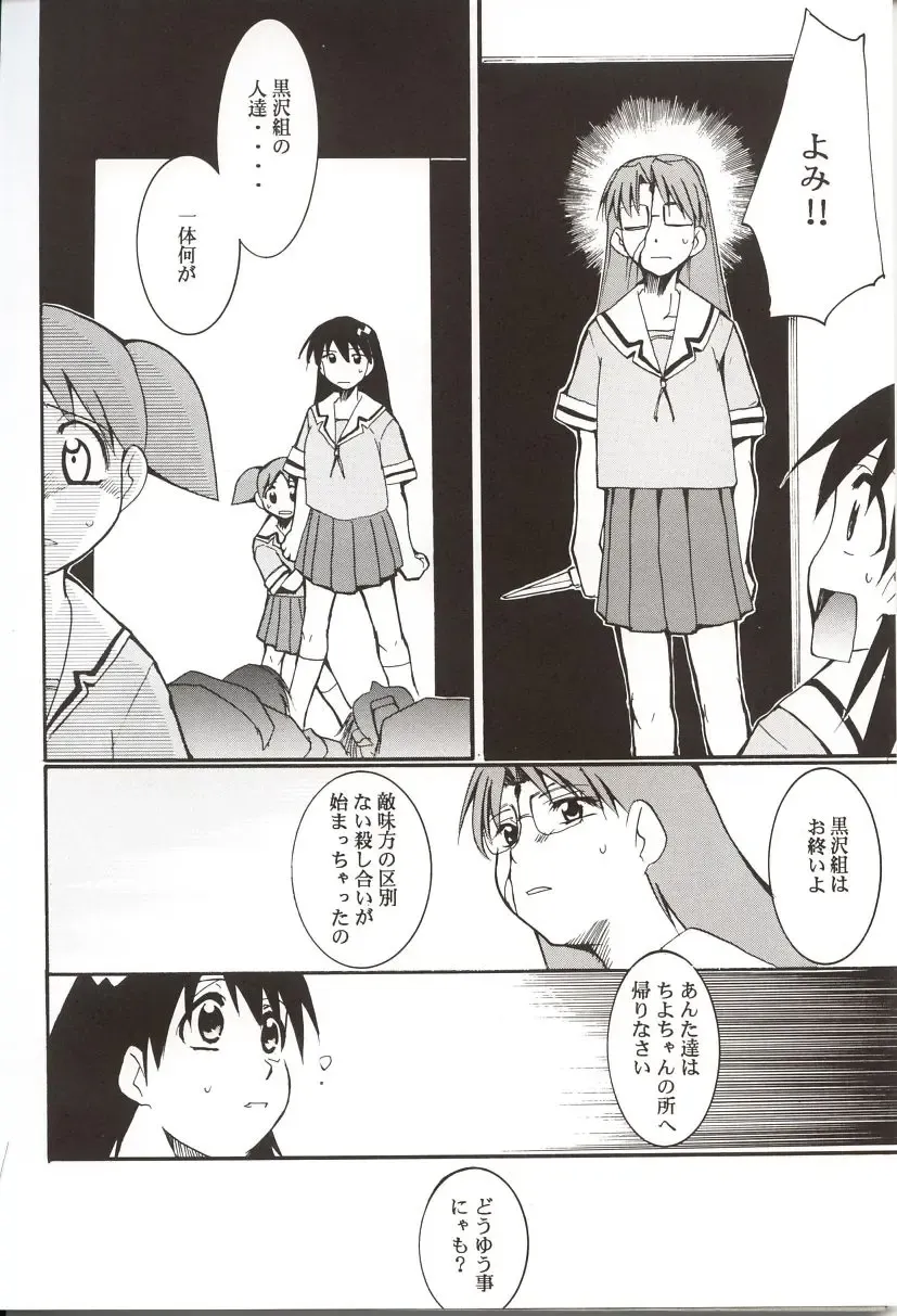 [Kimimaru] Azumanga Hyouryuu Kyoushitsu. Fhentai - Page 33