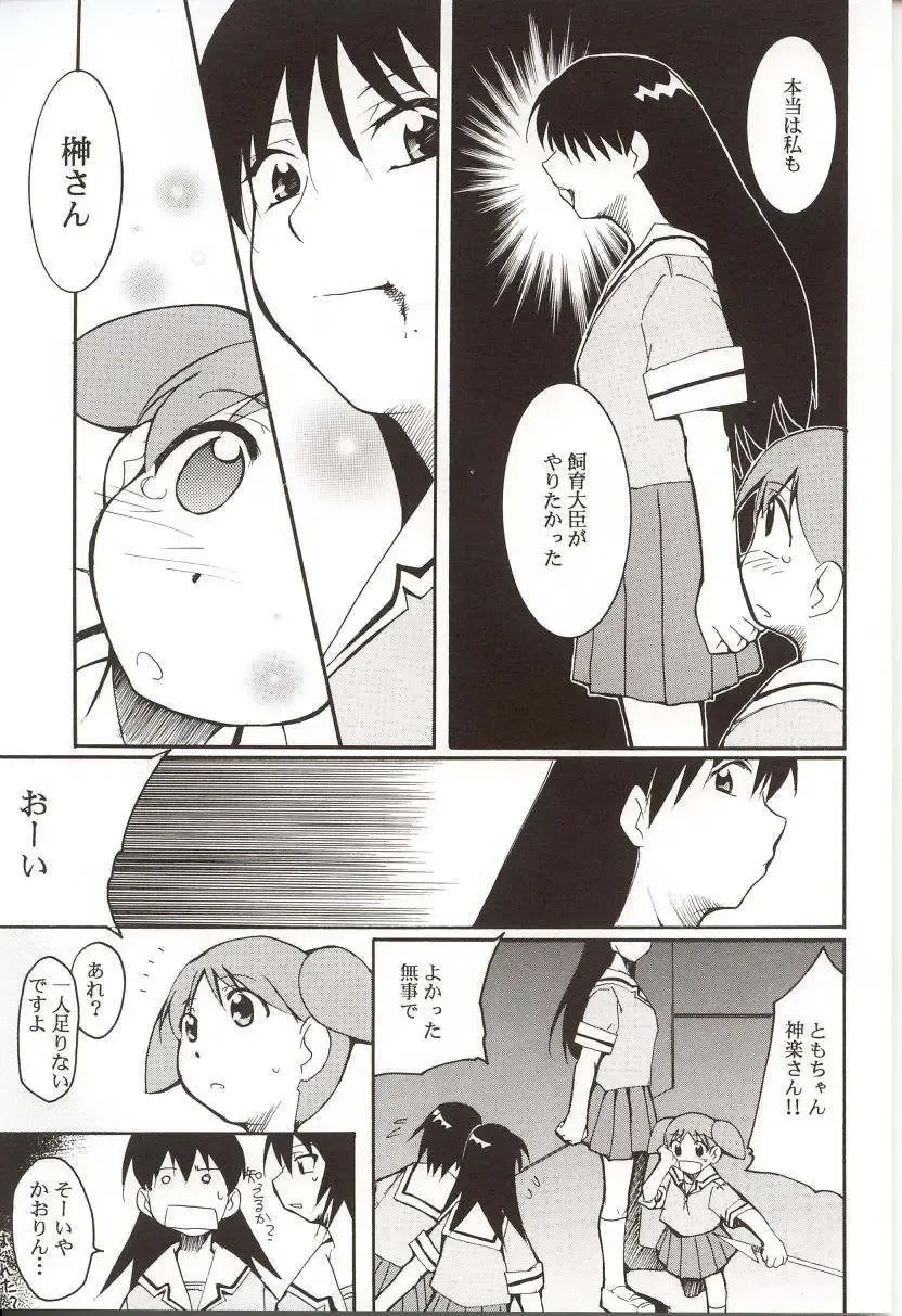 [Kimimaru] Azumanga Hyouryuu Kyoushitsu. Fhentai - Page 38