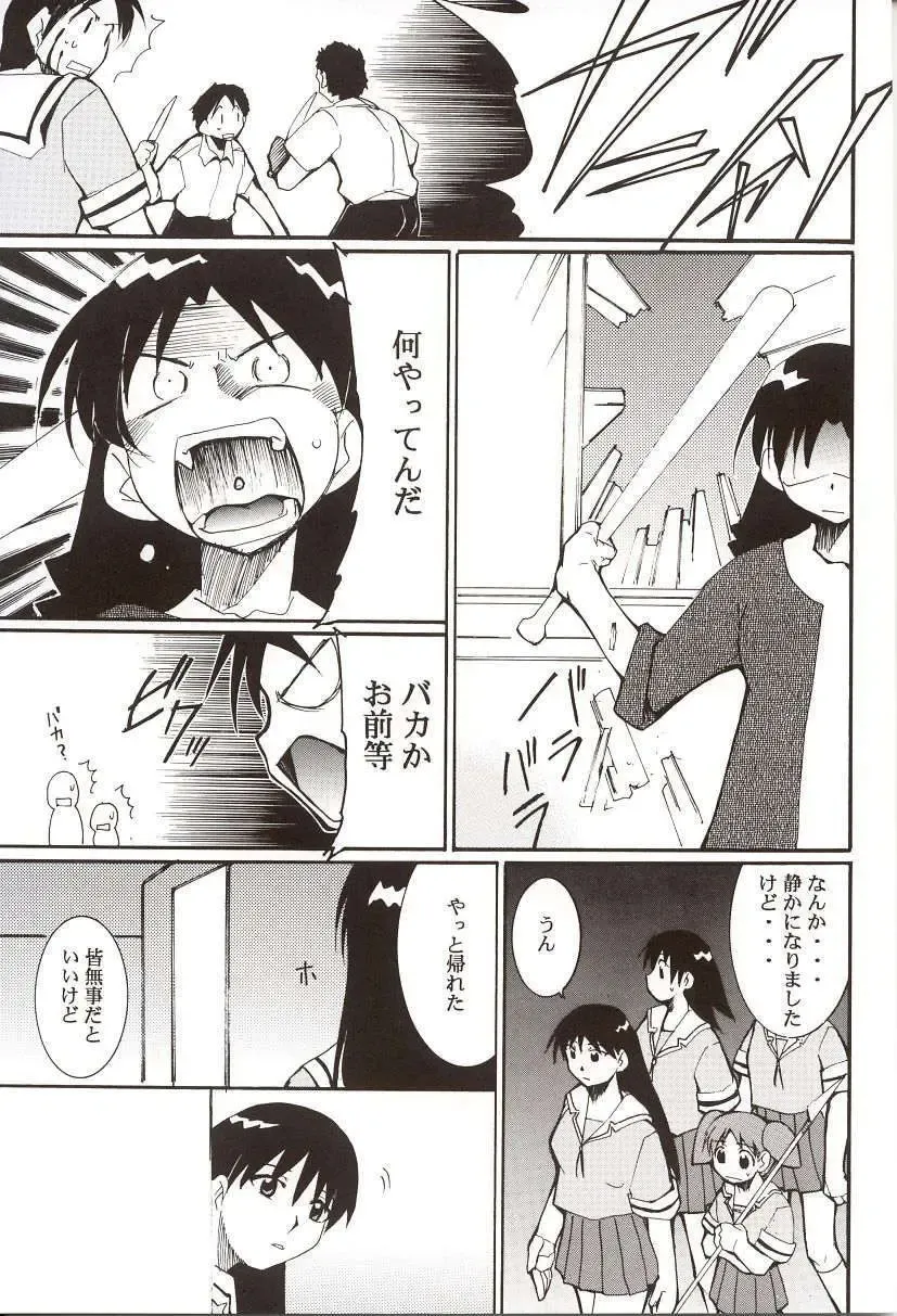[Kimimaru] Azumanga Hyouryuu Kyoushitsu. Fhentai - Page 42