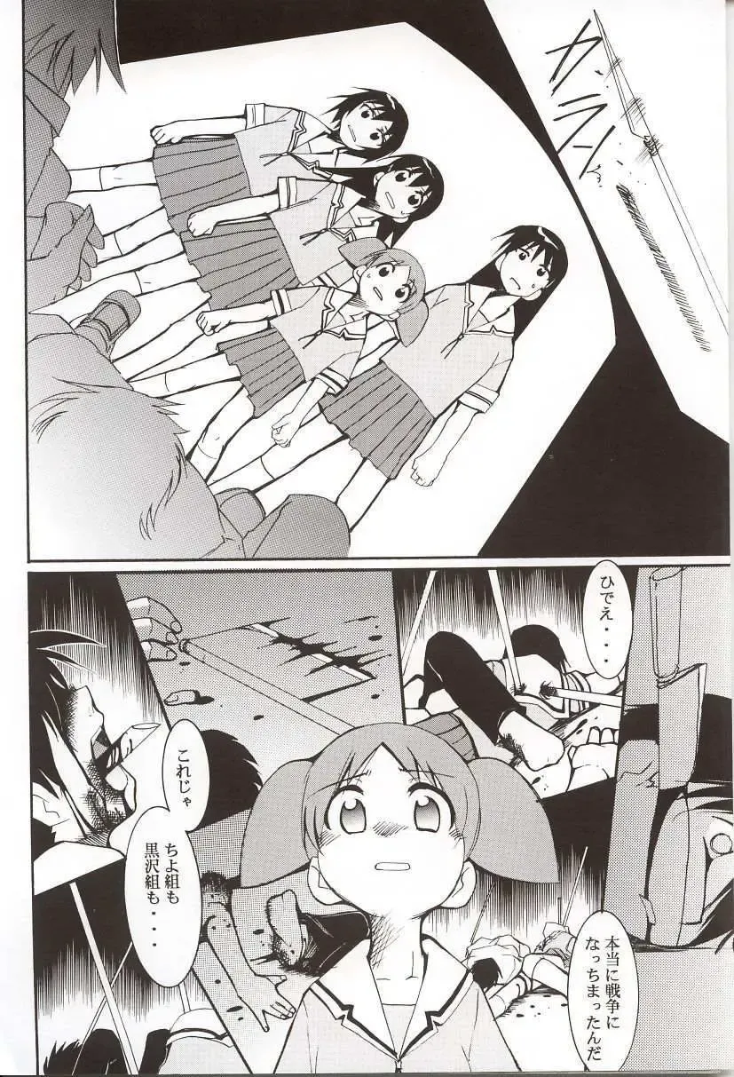 [Kimimaru] Azumanga Hyouryuu Kyoushitsu. Fhentai - Page 43