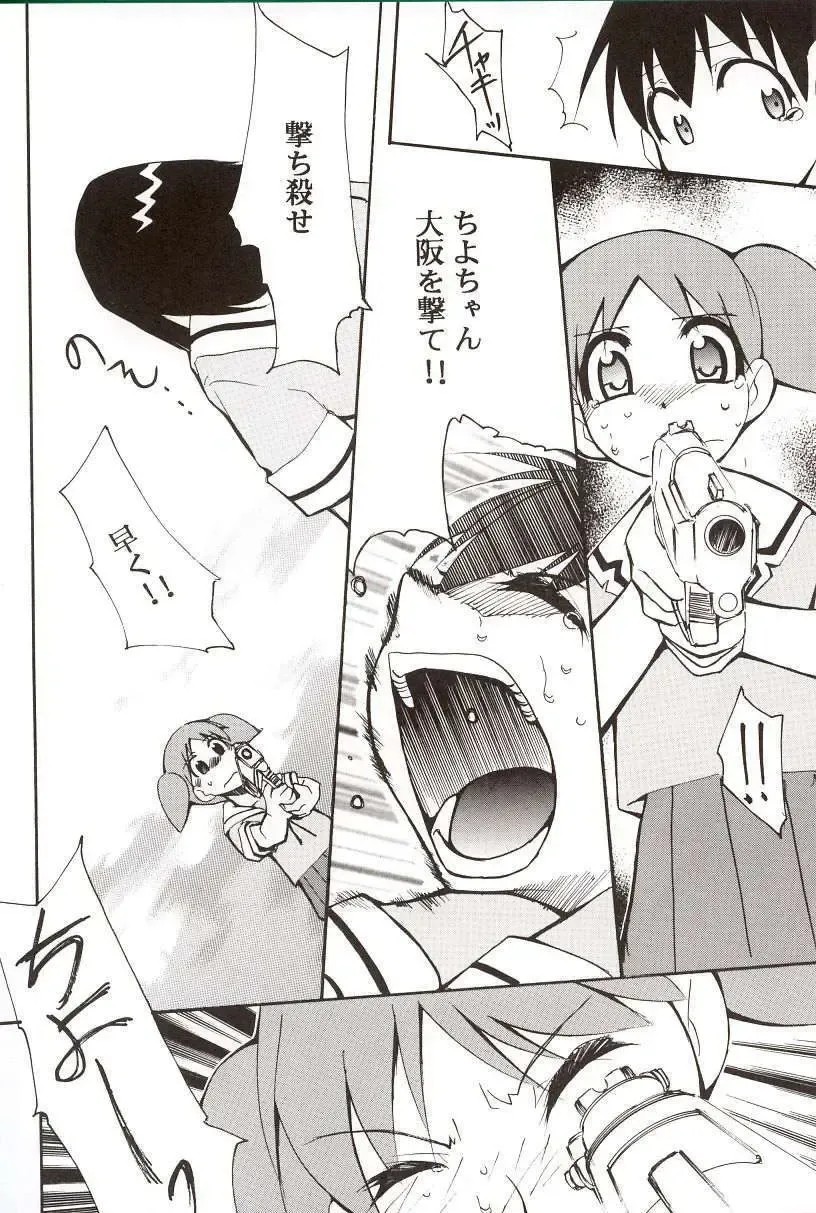[Kimimaru] Azumanga Hyouryuu Kyoushitsu. Fhentai - Page 51