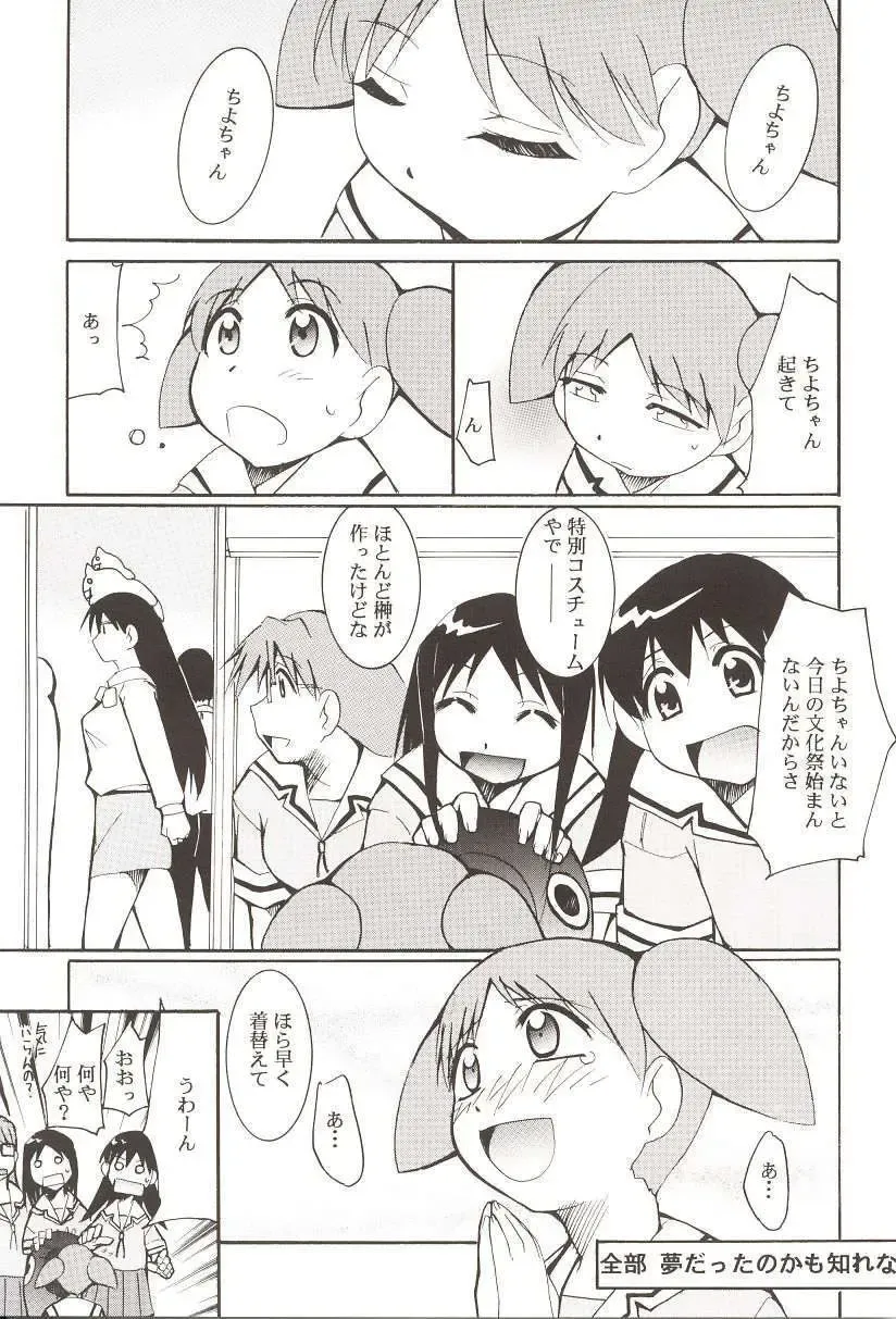 [Kimimaru] Azumanga Hyouryuu Kyoushitsu. Fhentai - Page 68