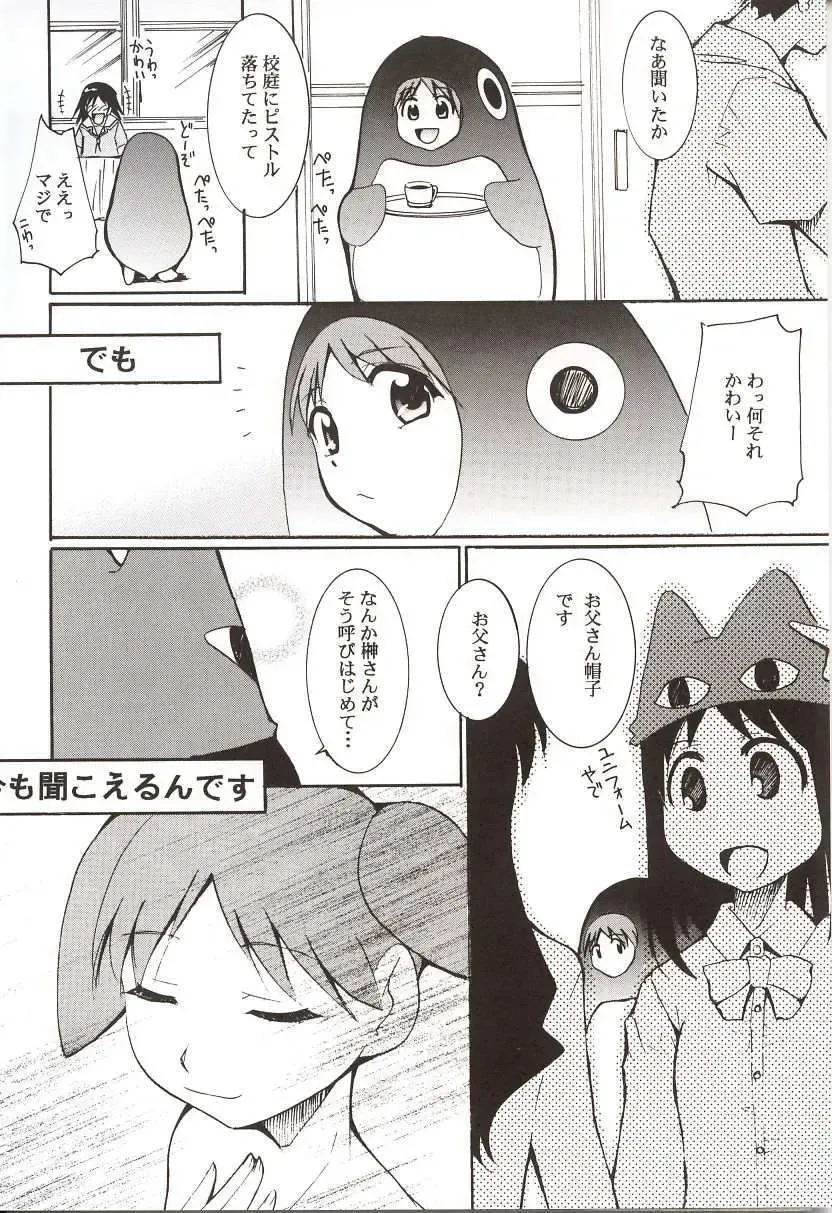 [Kimimaru] Azumanga Hyouryuu Kyoushitsu. Fhentai - Page 69