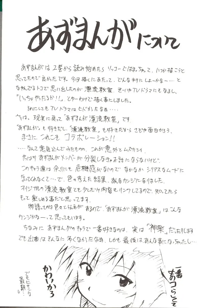 [Kimimaru] Azumanga Hyouryuu Kyoushitsu. Fhentai - Page 71