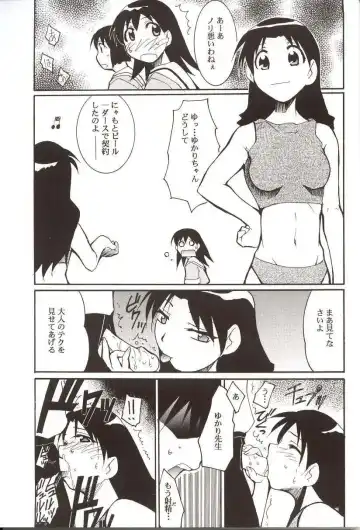 [Kimimaru] Azumanga Hyouryuu Kyoushitsu. Fhentai - Page 24