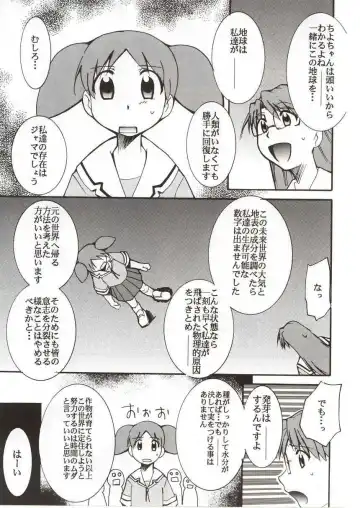 [Kimimaru] Azumanga Hyouryuu Kyoushitsu. Fhentai - Page 6