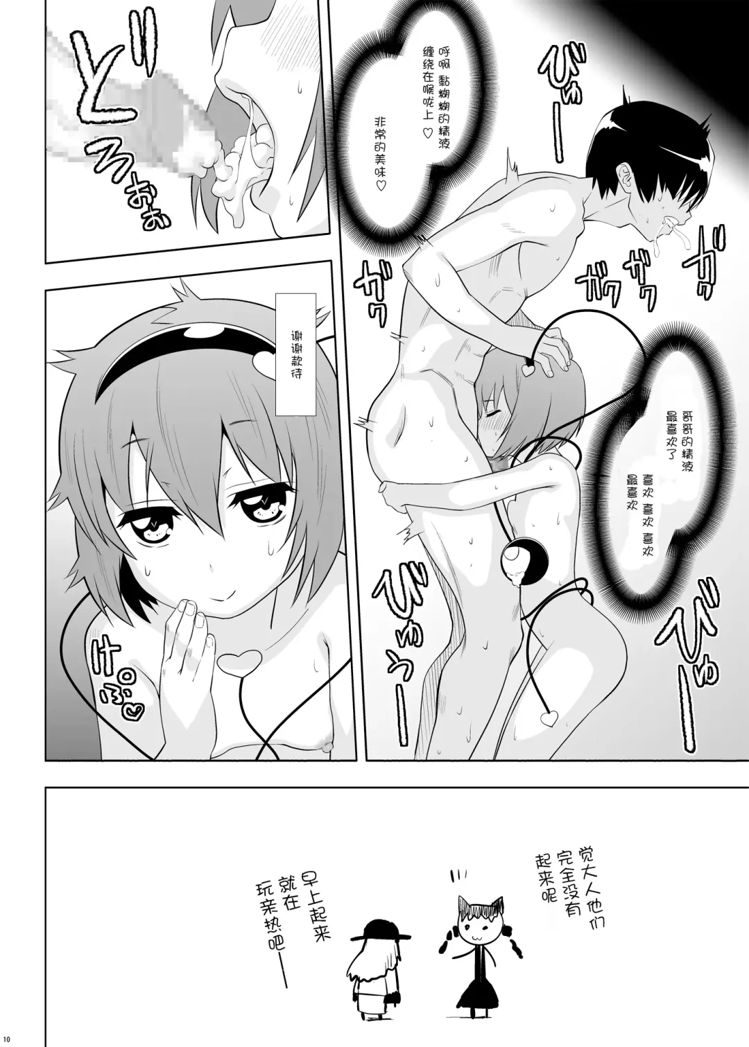 [Ohayou-san] Yousai Satori no Torotoro Kozukuri Funsenki! Fhentai - Page 10