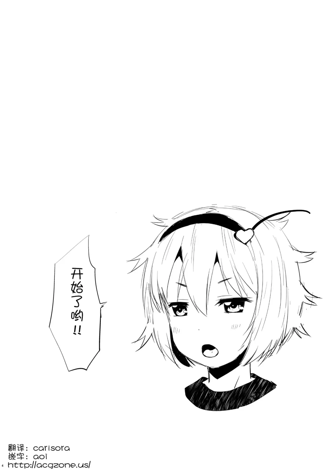 [Ohayou-san] Yousai Satori no Torotoro Kozukuri Funsenki! Fhentai - Page 4